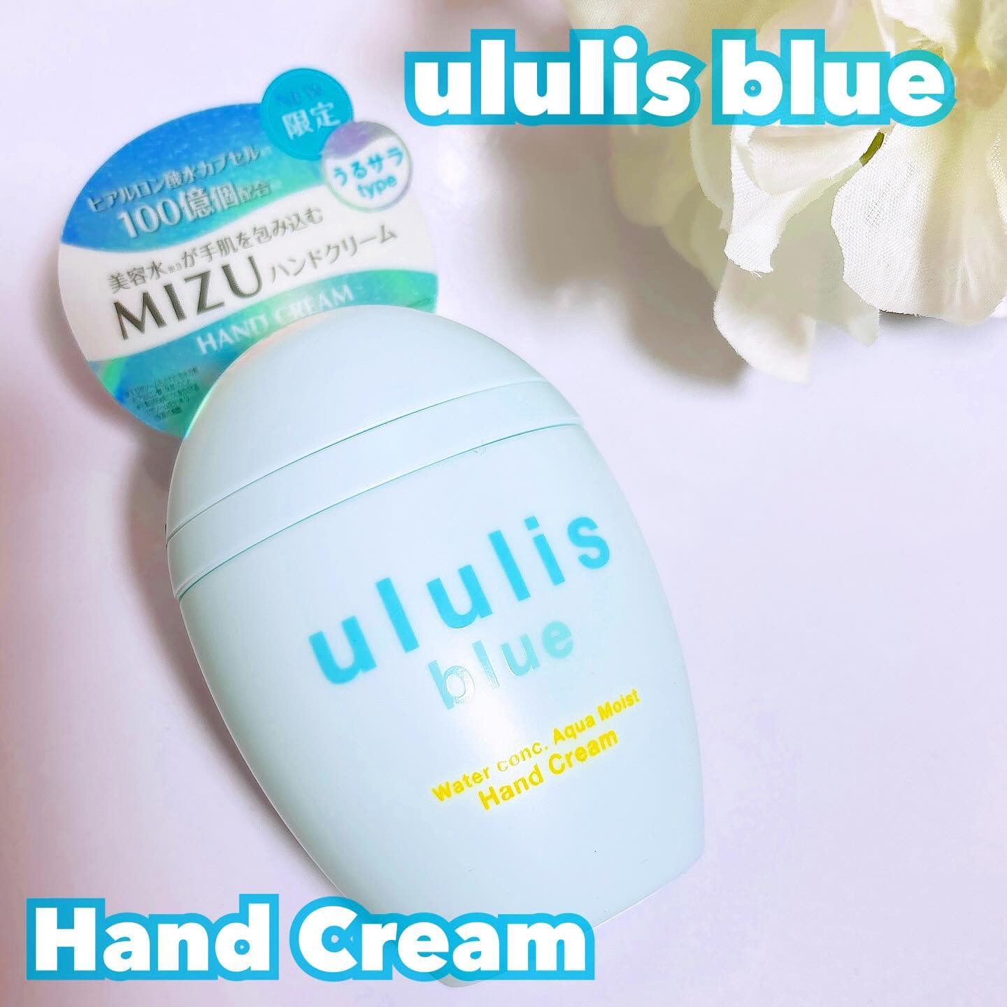 ululis ウルリス　ハンドクリーム アクアモイスト　8個 ululis / ウルリス ブルー ウォーターコンク アクアモイスト