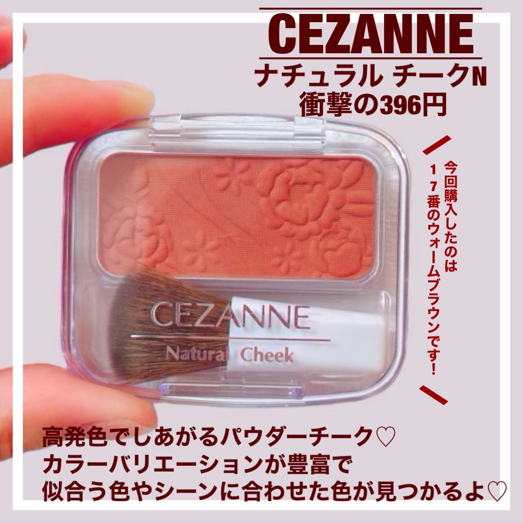 ナチュラル チークN/CEZANNE/パウダーチークを使ったクチコミ（2枚目）