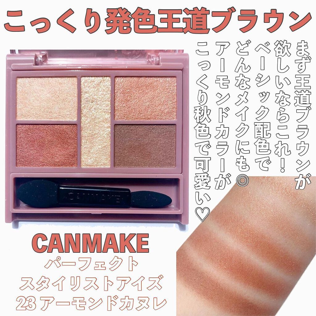パーフェクトマルチアイズ/キャンメイク/アイシャドウパレットを使ったクチコミ（2枚目）