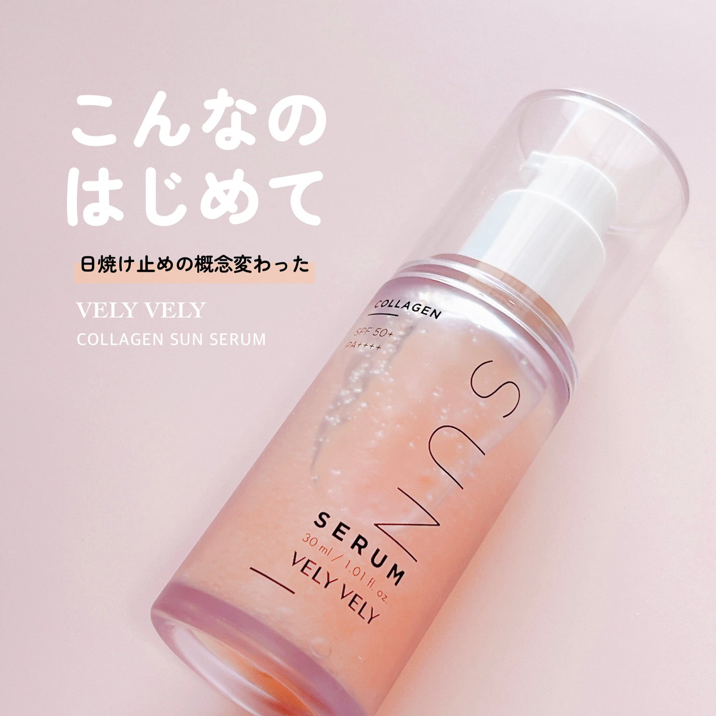 ハリケアコラーゲンサンセラム/VELY VELY/日焼け止めジェルを使ったクチコミ(1枚目)