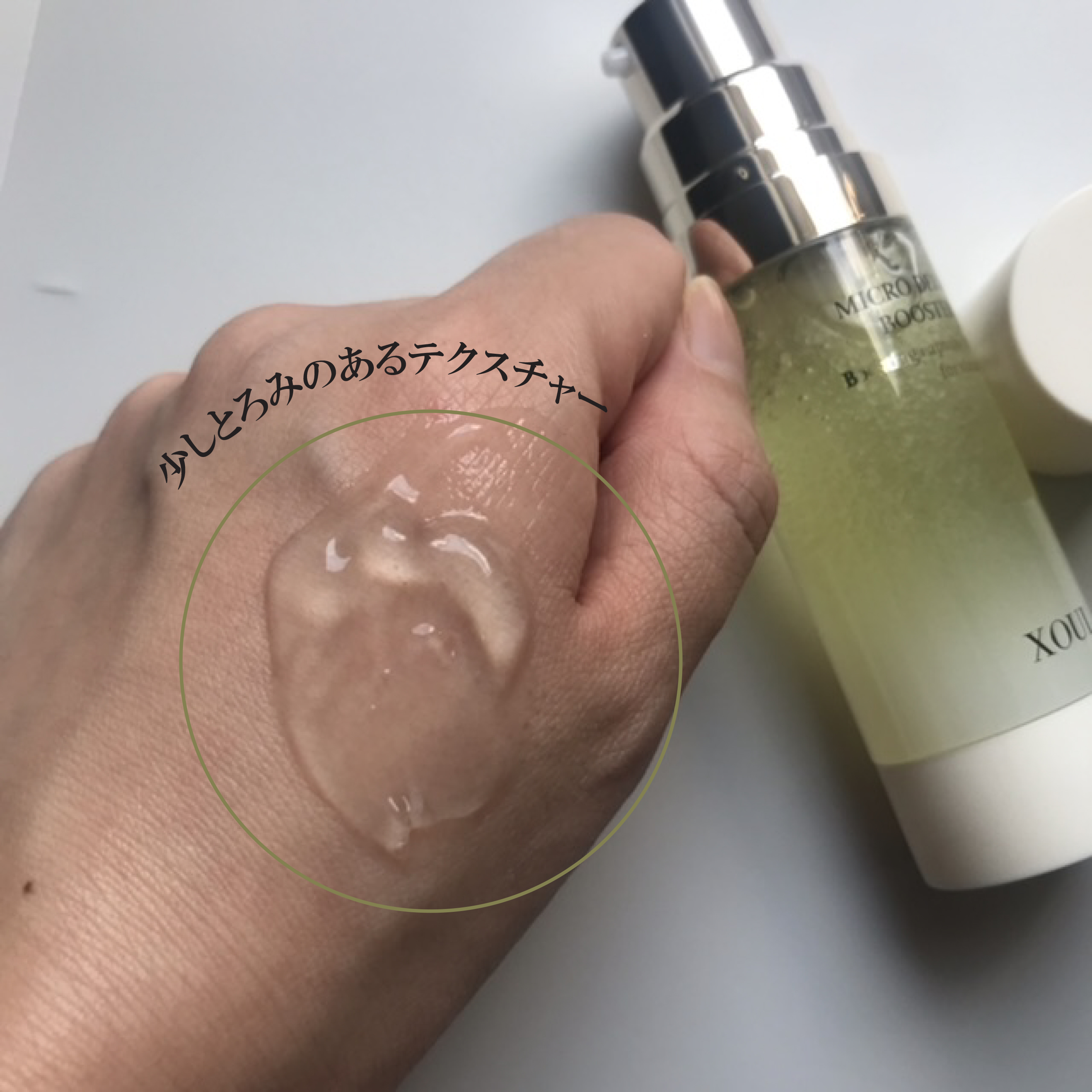 マイクロダーマブースター/XOUL/美容液を使ったクチコミ（3枚目）