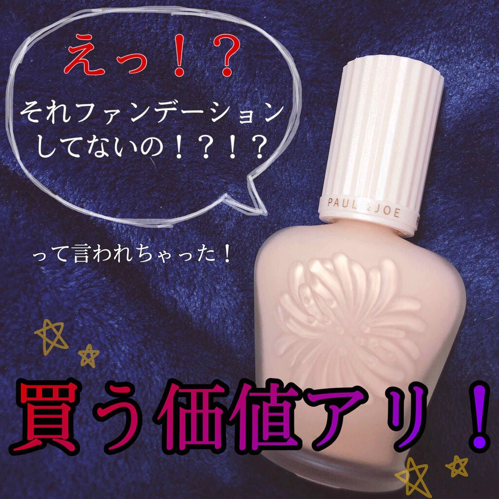 プロテクティング ファンデーション プライマー S/PAUL & JOE BEAUTE/化粧下地を使ったクチコミ(1枚目)