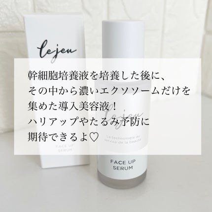 フェイスアップセラム/ルジュ/美容液を使ったクチコミ(2枚目)