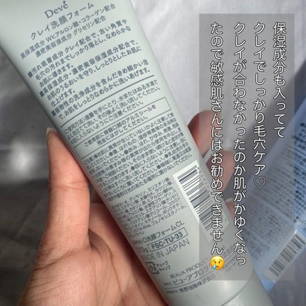 MOISTURE FACE WASH 洗顔フォーム/Deve/洗顔フォームを使ったクチコミ(2枚目)