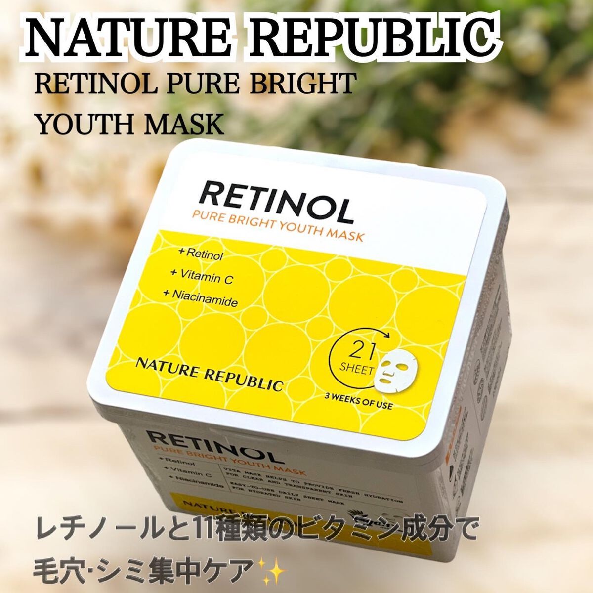 AYAKO¨̮♡⃛ on LIPS 「💛NATUREREPUBLIC💛RETINOLPUREBRIG..」(1枚目)