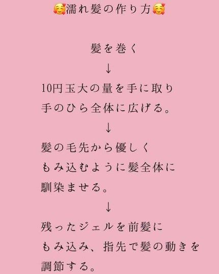 ミルキィグロスジェル/Me&Her/ヘアジェルを使ったクチコミ(3枚目)