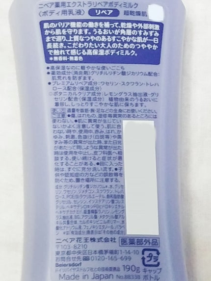 プレミアムボディミルク ホワイトニング【医薬部外品】		/ニベア/ボディミルクを使ったクチコミ(3枚目)