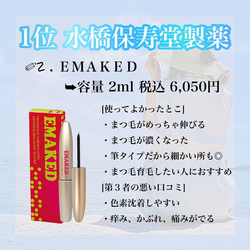 スカルプD ボーテ ピュアフリーアイラッシュセラム プレミアム/アンファー(スカルプD)/まつげ美容液を使ったクチコミ(2枚目)