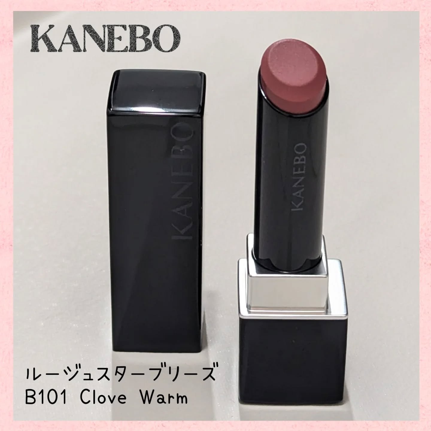 カネボウ ルージュスターブリーズ/KANEBO/口紅を使ったクチコミ（1枚目）