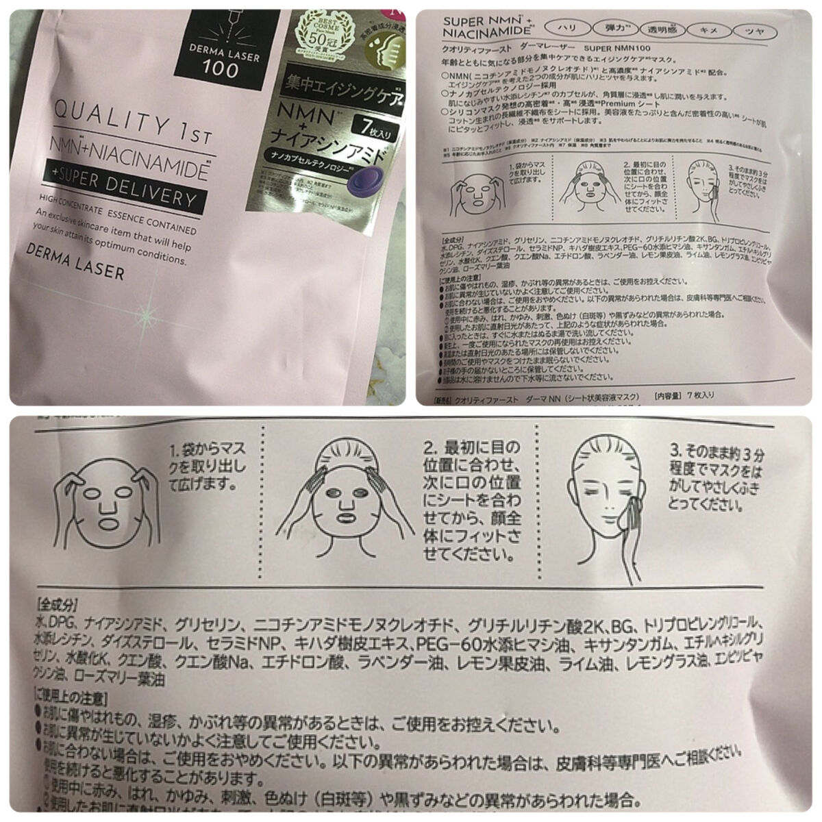 ダーマレーザー スーパーNMN100マスク/クオリティファースト/シートマスク・パックを使ったクチコミ（2枚目）
