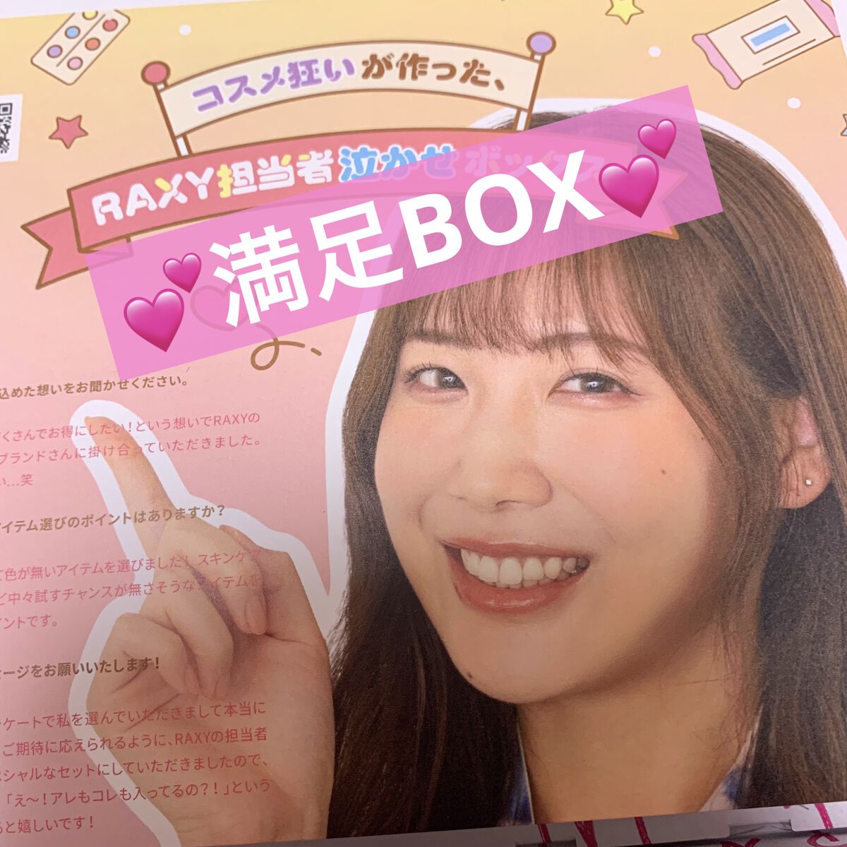 RAXY/Rakuten/その他を使ったクチコミ（1枚目）