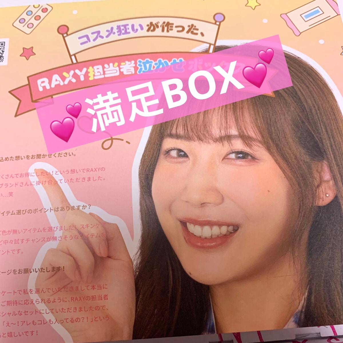 RAXY/Rakuten/その他を使ったクチコミ(1枚目)