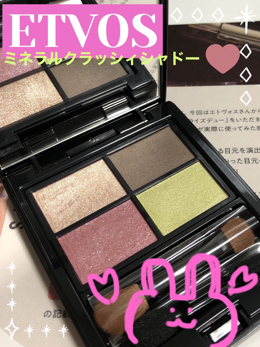 ミネラルクラッシィシャドー/エトヴォス/アイシャドウパレットを使ったクチコミ（1枚目）