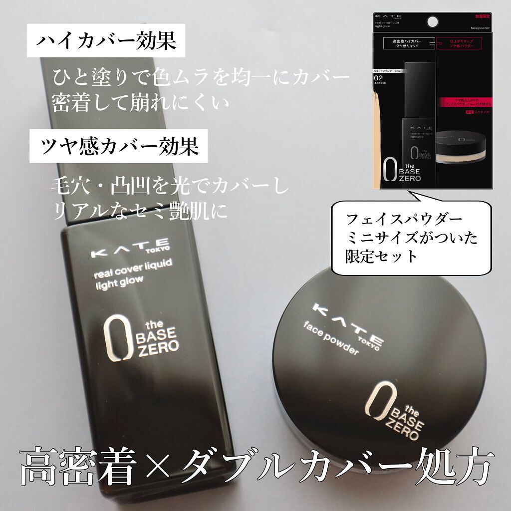 リアルカバーリキッド(ライトグロウ)/KATE/リキッドファンデーションを使ったクチコミ(2枚目)