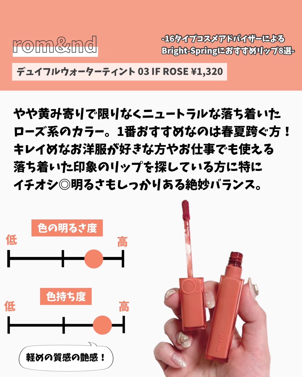 ジューシーラスティングティント/rom&nd/リップティントを使ったクチコミ（3枚目）