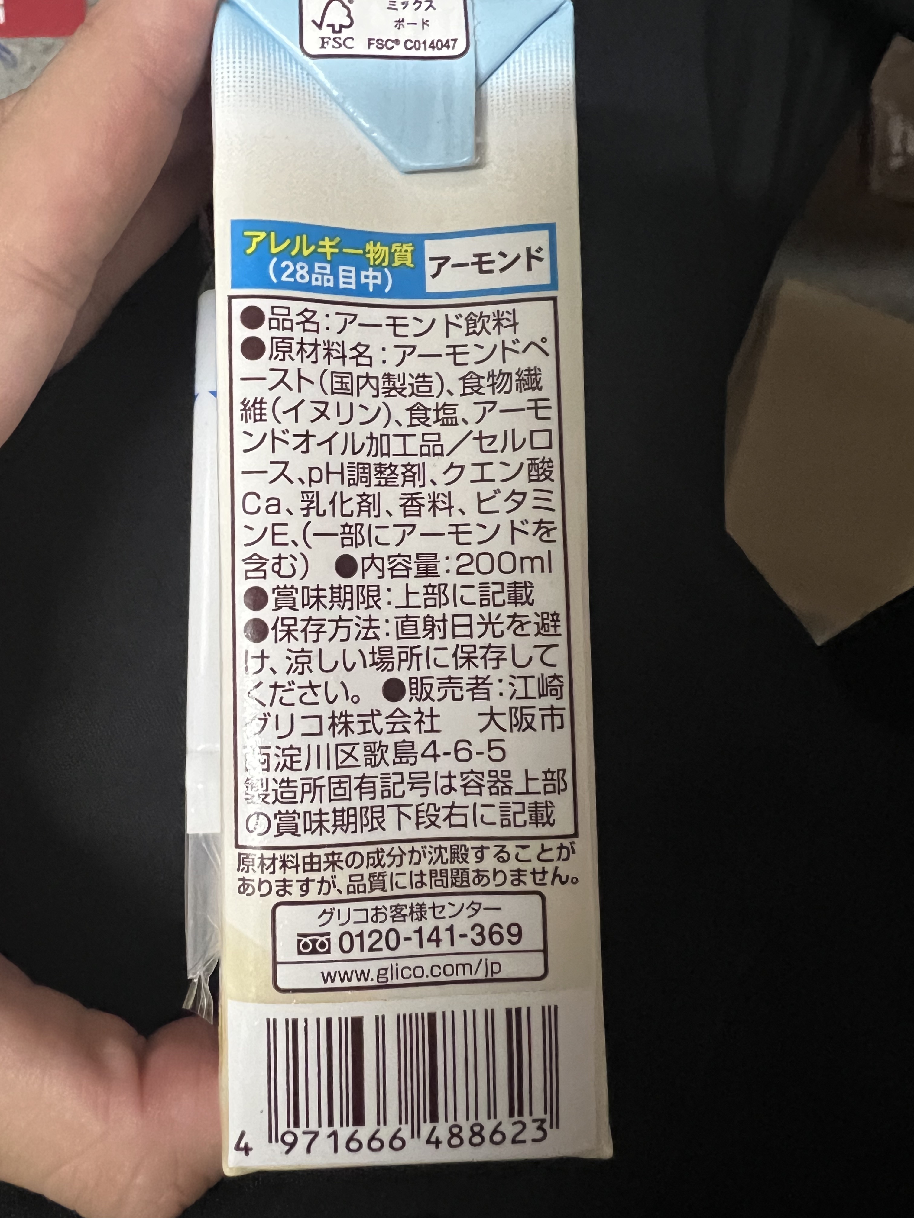 アーモンド効果/グリコ/オーツ・アーモンドミルクを使ったクチコミ（2枚目）