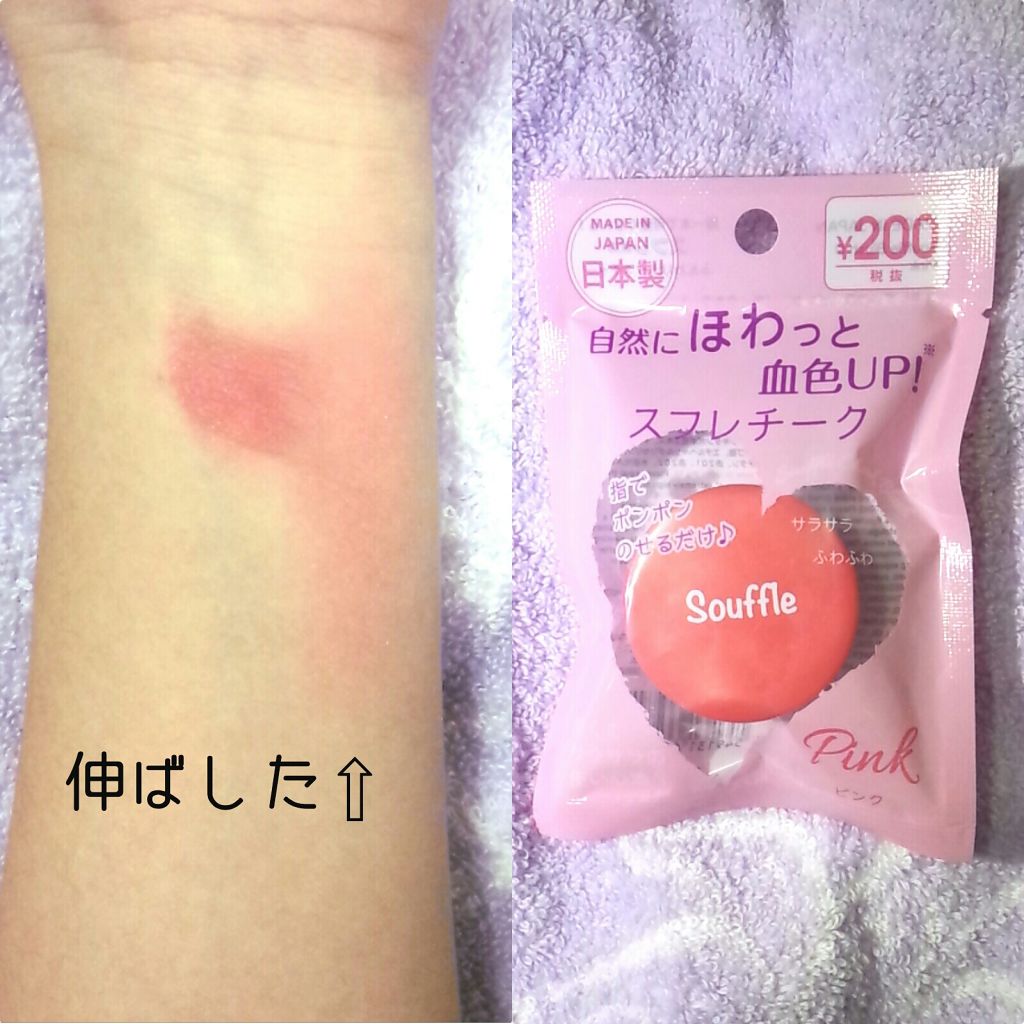 スフレチーク Souffle/DAISO/ジェル・クリームチークを使ったクチコミ(3枚目)