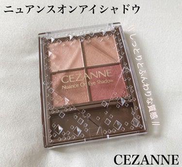 ニュアンスオンアイシャドウ/CEZANNE/アイシャドウパレットを使ったクチコミ（1枚目）