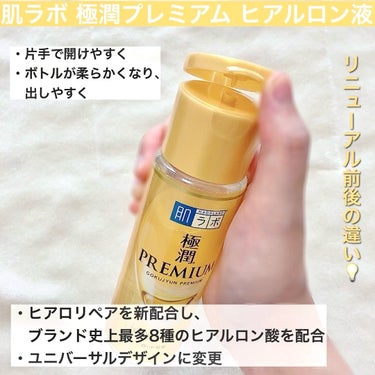 極潤プレミアム ヒアルロン乳液 140ml/肌ラボ/乳液を使ったクチコミ（2枚目）