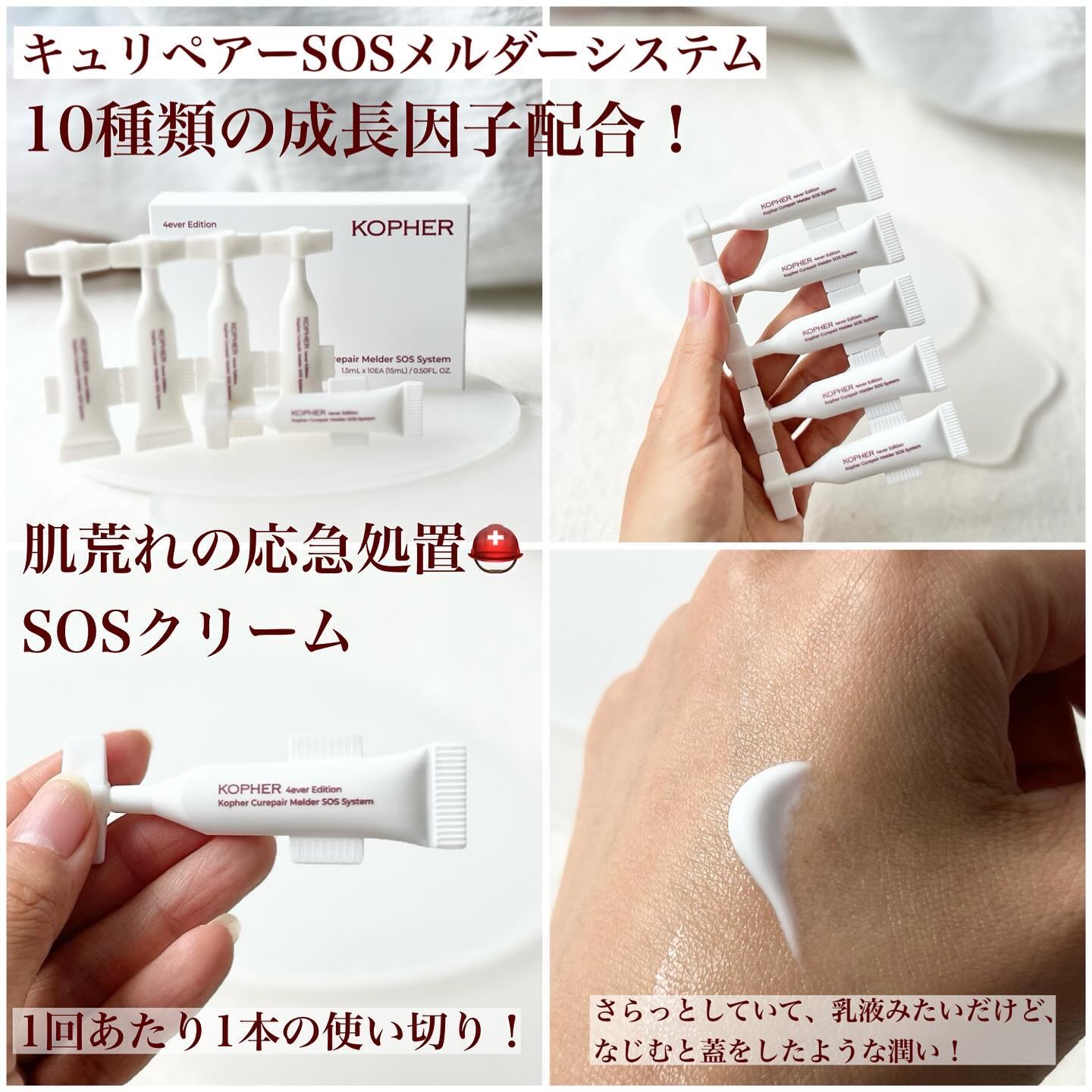 Kopher キュリペアメルダーSOSシステム1.5mL×55本 Kopher キュリペアメルダーSOSシステム1.5mL×55本 Kopher キュ
