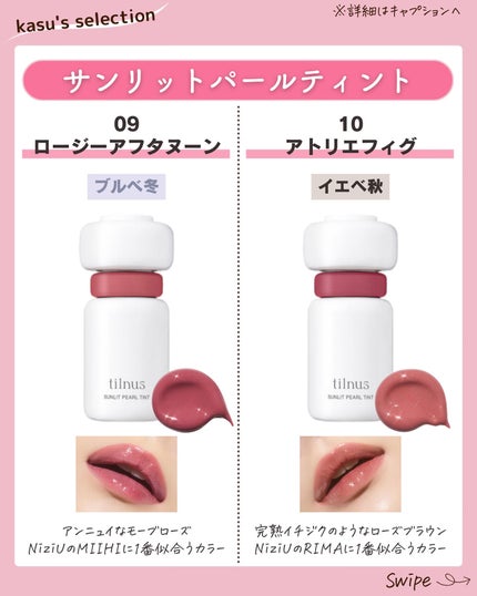 ティルナス サンリットパール ティント/tilnus/リップティントを使ったクチコミ(6枚目)
