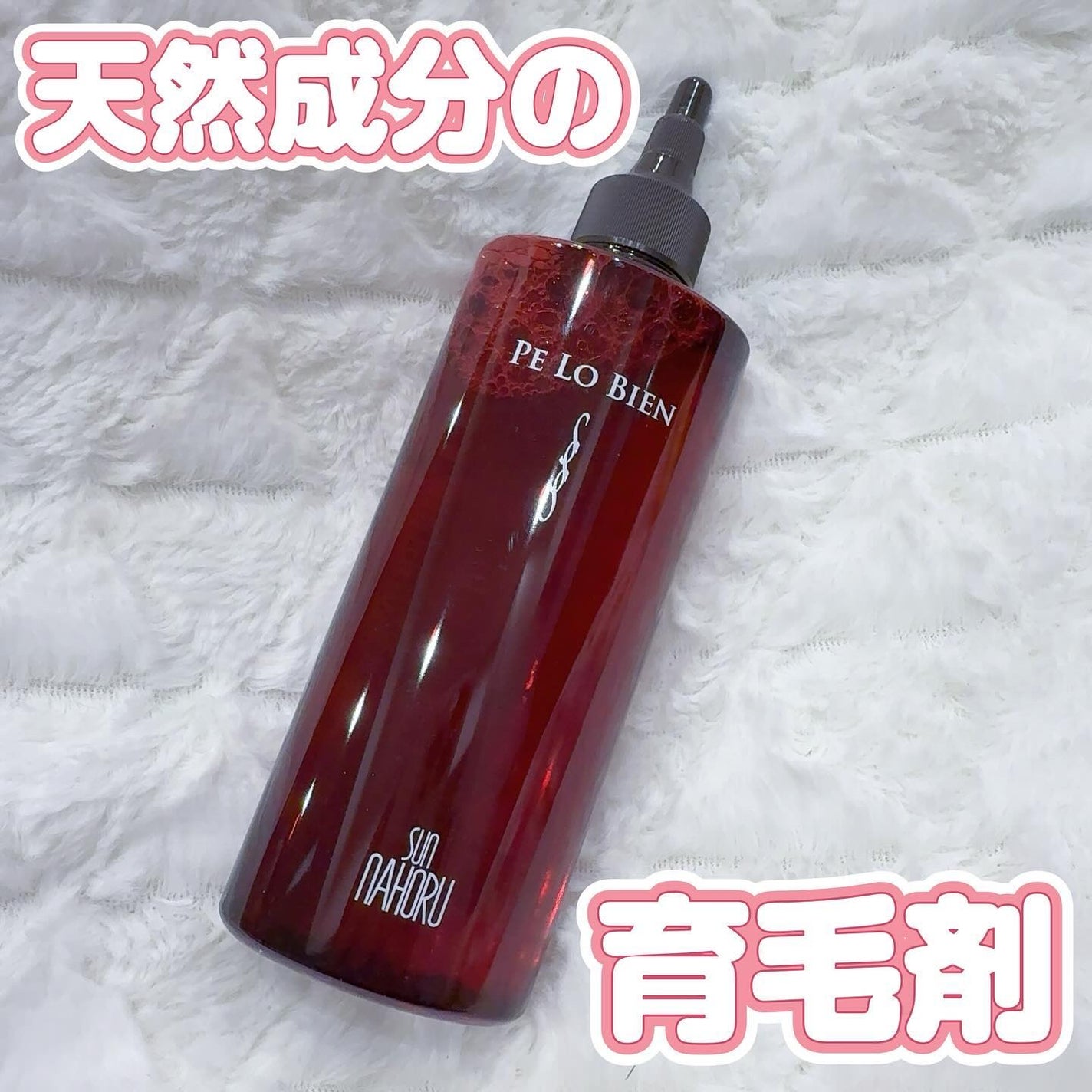 薬用ペロビエンS/サンナホル/頭皮ローションを使ったクチコミ(1枚目)