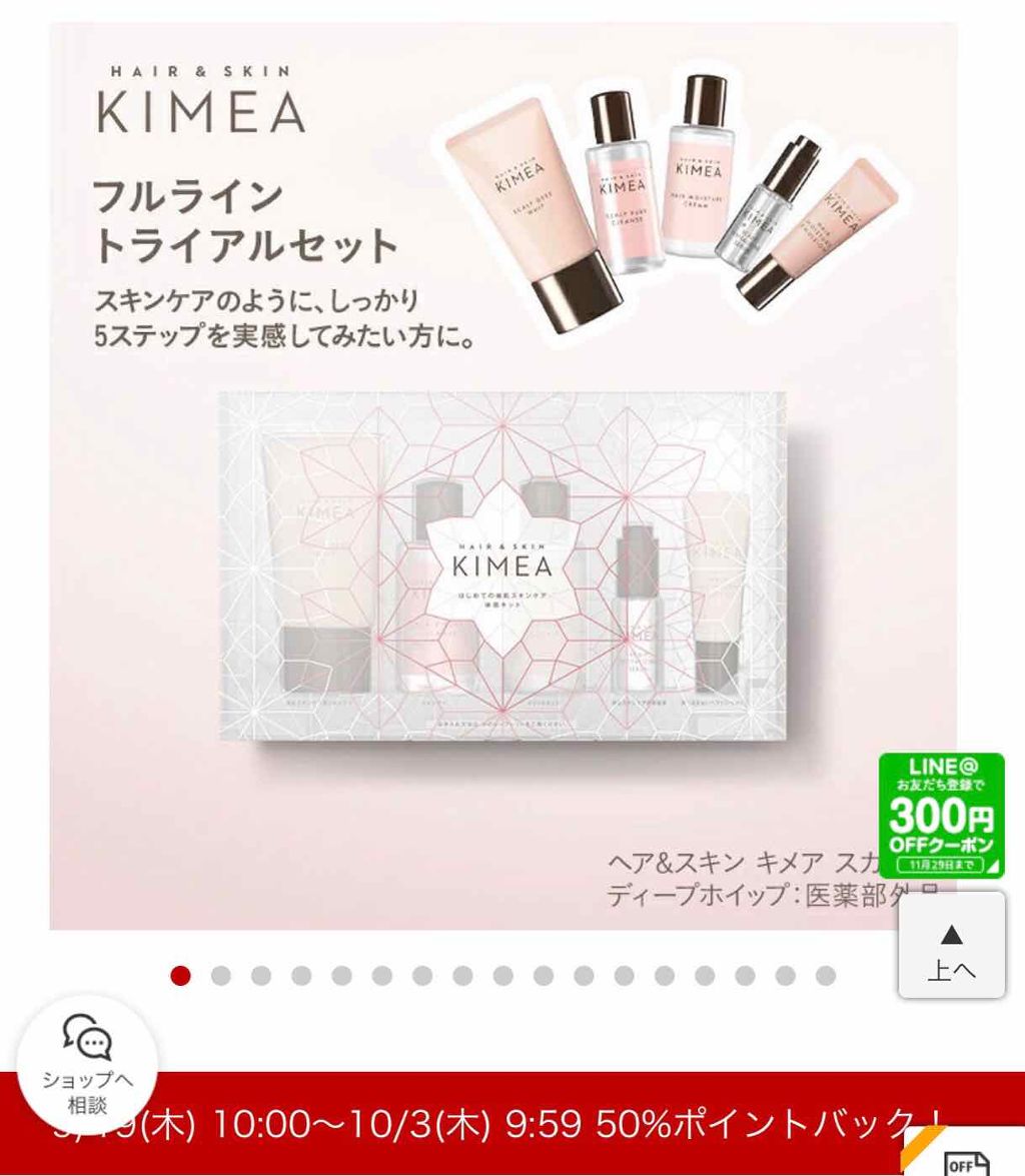 スカルプ リバイタライジングセラム/ヘア&スキン キメア/頭皮ローションを使ったクチコミ(1枚目)