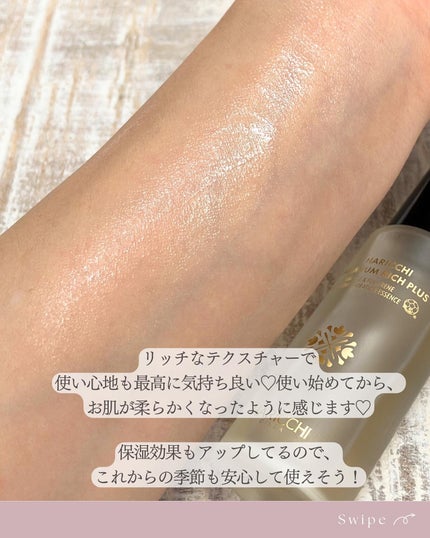 ハリッチプレミアムリッチプラス/ハリッチプレミアムリッチ/美容液を使ったクチコミ(4枚目)