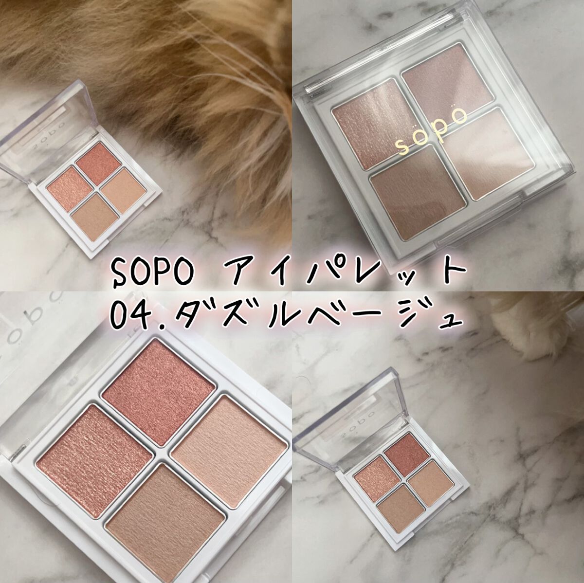 アイパレット/sopo/アイシャドウパレットを使ったクチコミ(2枚目)