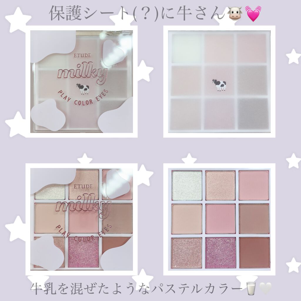 プレイカラーアイズ ≪ミルキーコレクション≫/ETUDE/アイシャドウパレットを使ったクチコミ（2枚目）