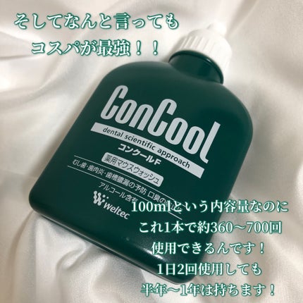 コンクールF/ウエルテック/マウスウォッシュ・スプレーを使ったクチコミ(4枚目)