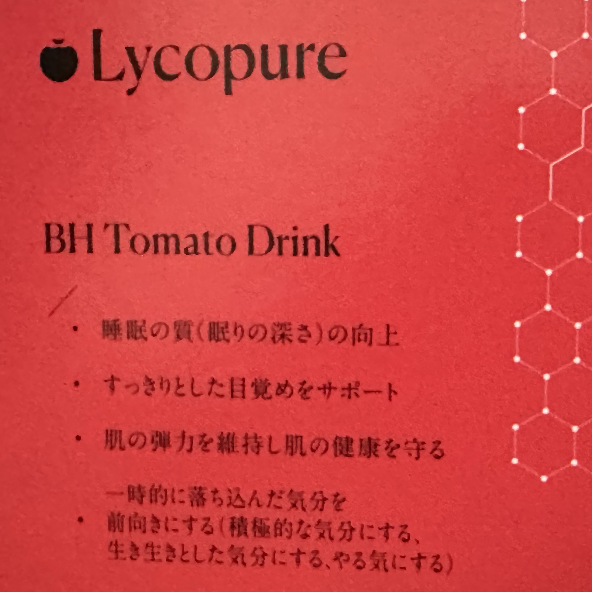BH トマトドリンク/リコピュア/美容ドリンクを使ったクチコミ（3枚目）