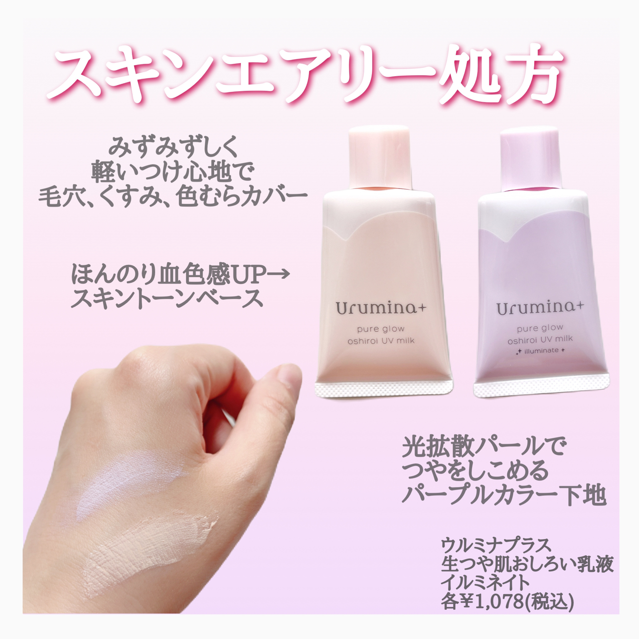 生つや肌おしろい乳液/ウルミナプラス/乳液を使ったクチコミ（2枚目）