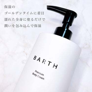 プレミアムボディクリーム at bath time/BARTH/ボディクリームを使ったクチコミ（3枚目）