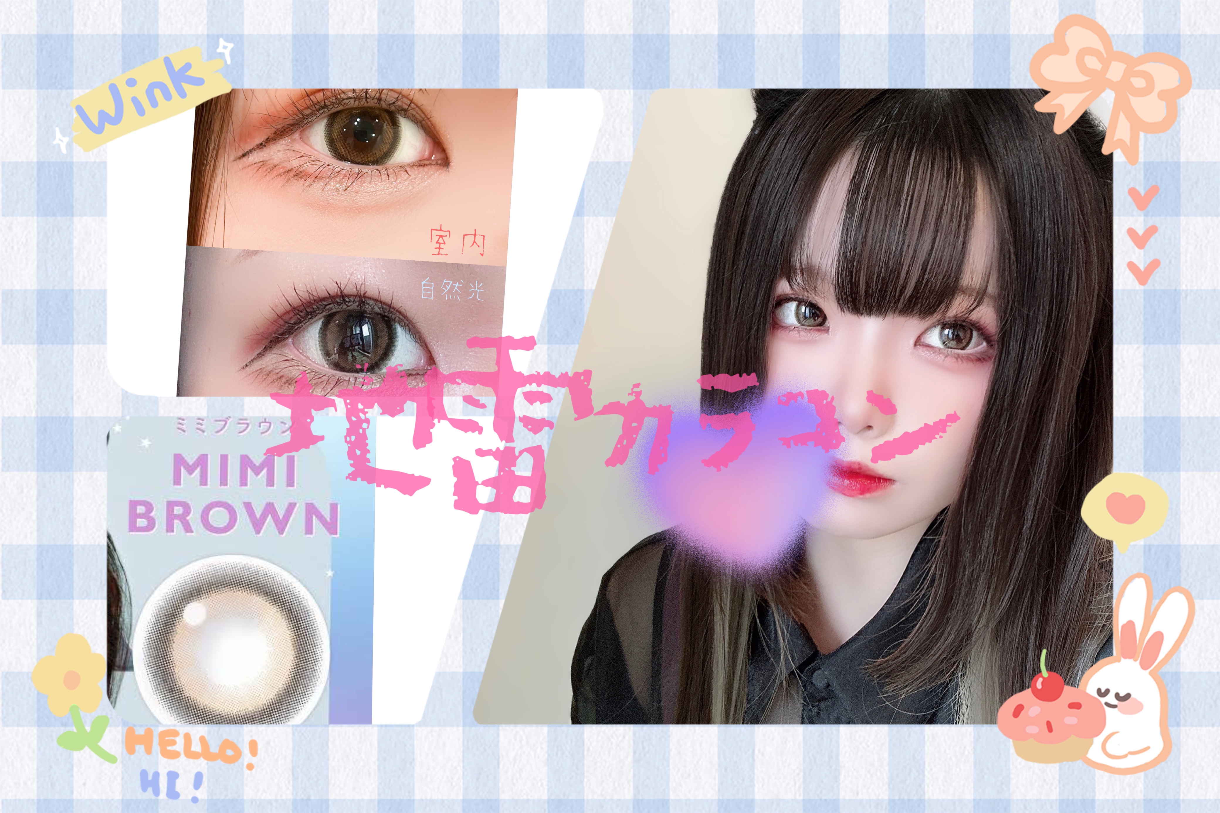 candy magic MIMI BROWNのクチコミ「地雷メイクの時に使ってるカラコン
キャンマジのミミブラウン です🫶

小粒目にはデカすぎるので.....」（1枚目）