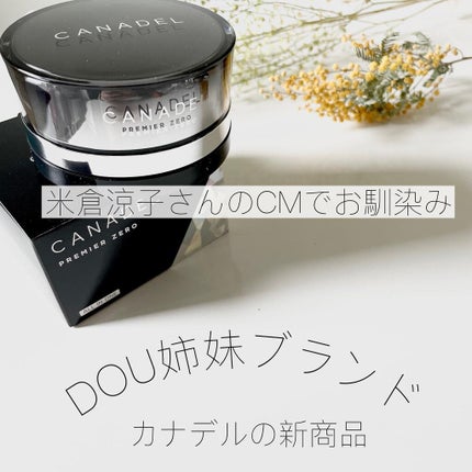 プレミアゼロ/CANADEL/オールインワン化粧品を使ったクチコミ(1枚目)