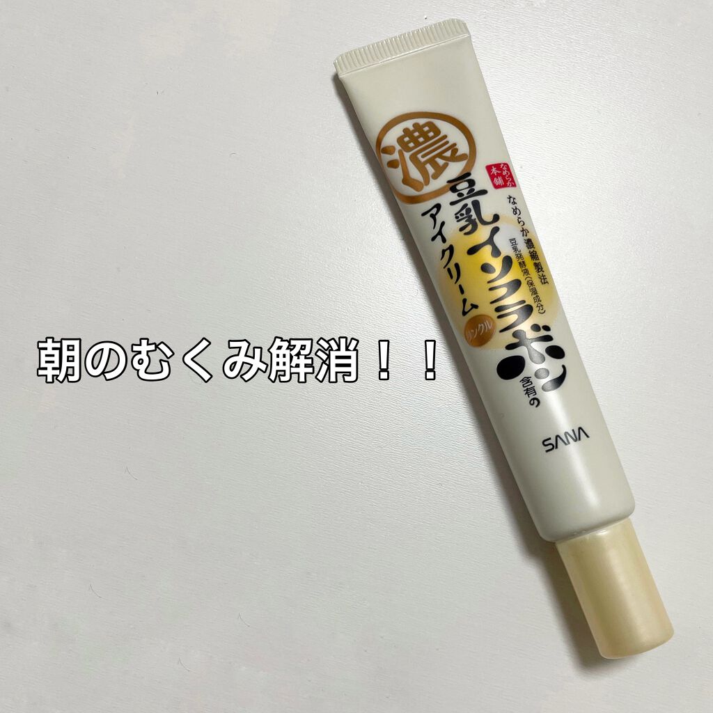 リンクルアイクリーム N/なめらか本舗/アイケア・アイクリームを使ったクチコミ(1枚目)