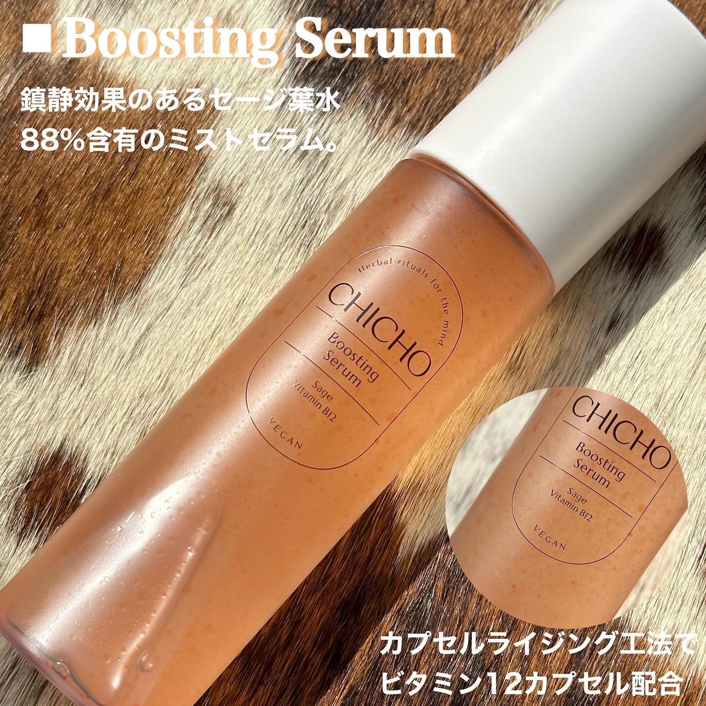 ブースティングセラム/CHICHO/その他スキンケアを使ったクチコミ（2枚目）