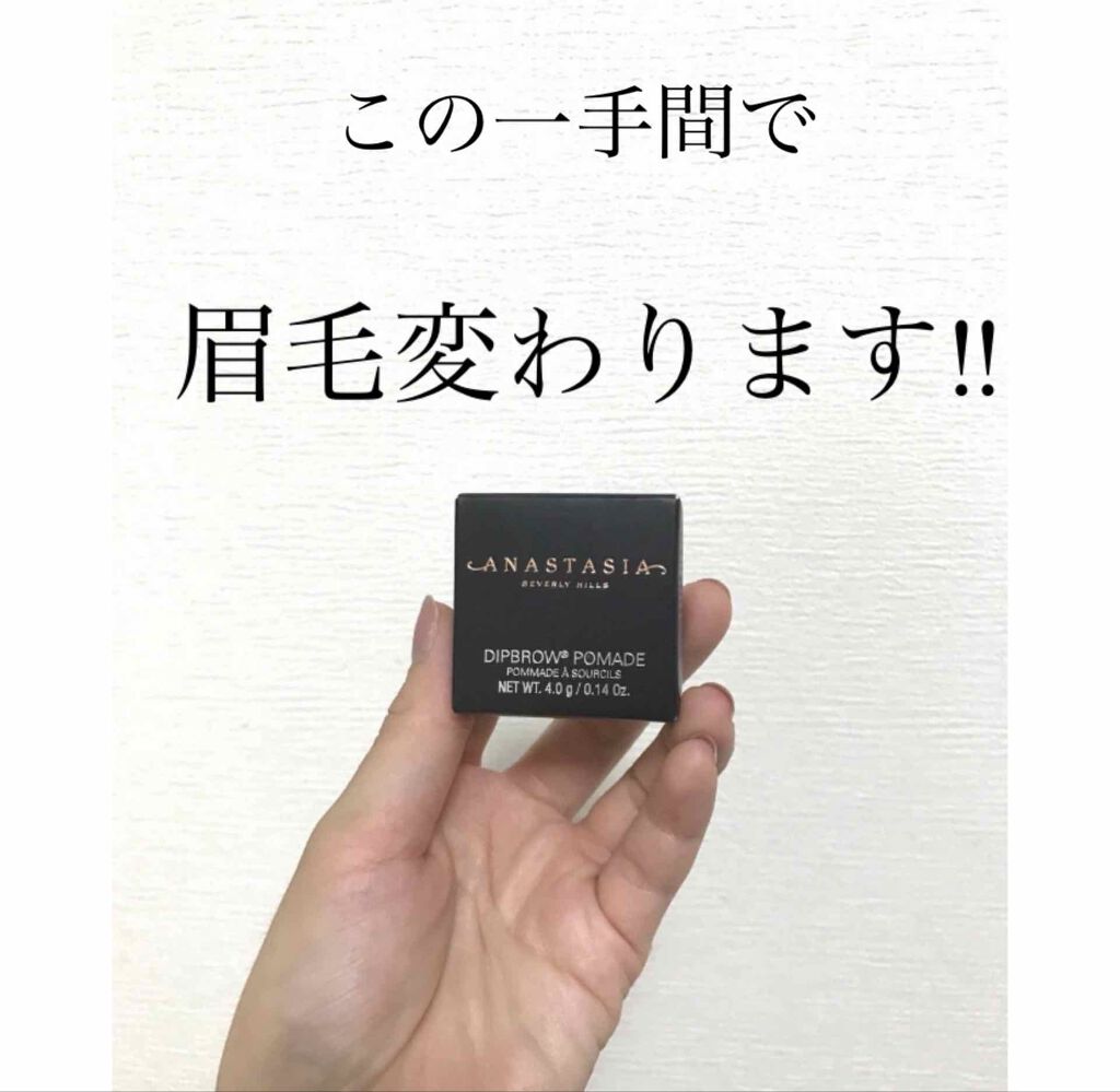 ディップブロウポマード/アナスタシア/リキッドアイブロウを使ったクチコミ（1枚目）