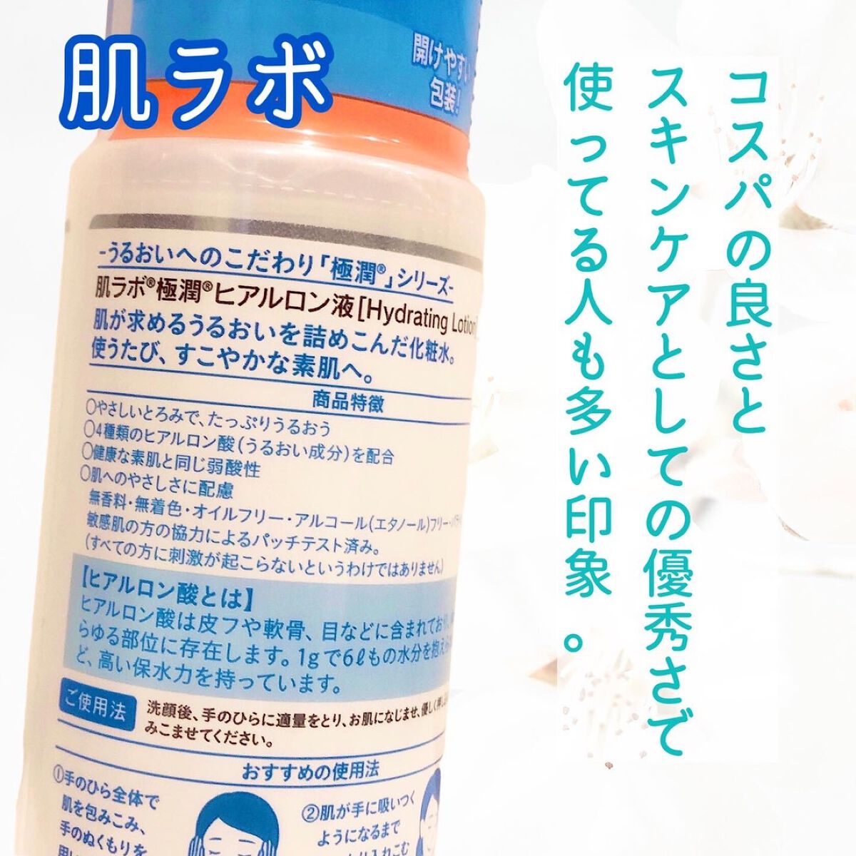 極潤ヒアルロン液(ハダラボモイスト化粧水d)/肌ラボ/化粧水を使ったクチコミ(4枚目)