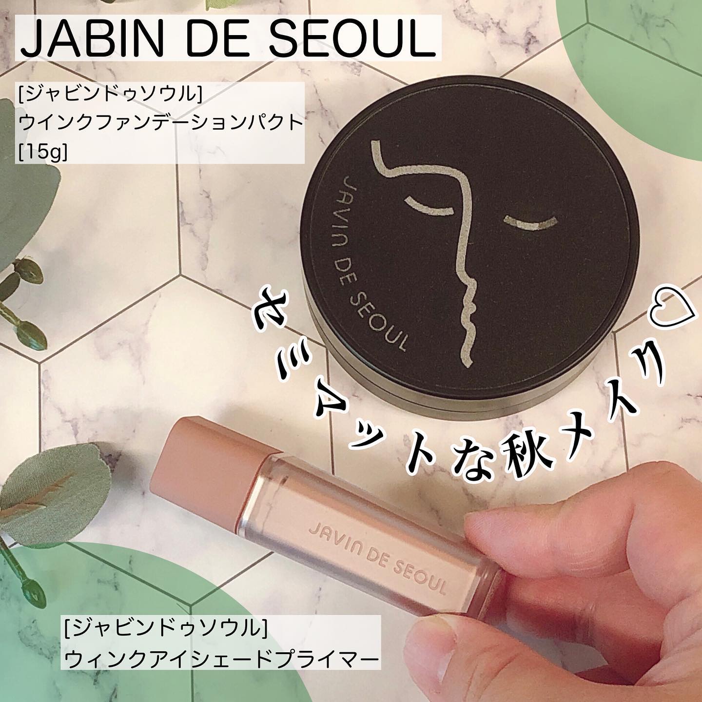 ジャビンドゥソウル ウインクファンデーションパクト/Javin De Seoul/クッションファンデーションを使ったクチコミ（1枚目）