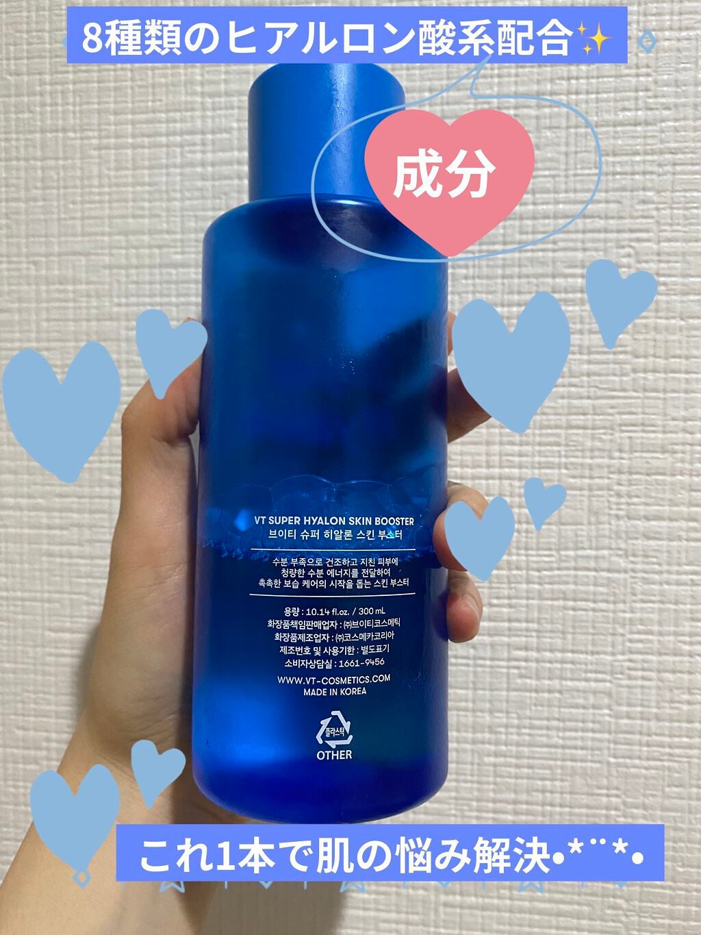 スーパーヒアルロン スキンブースター/VT/化粧水を使ったクチコミ(2枚目)