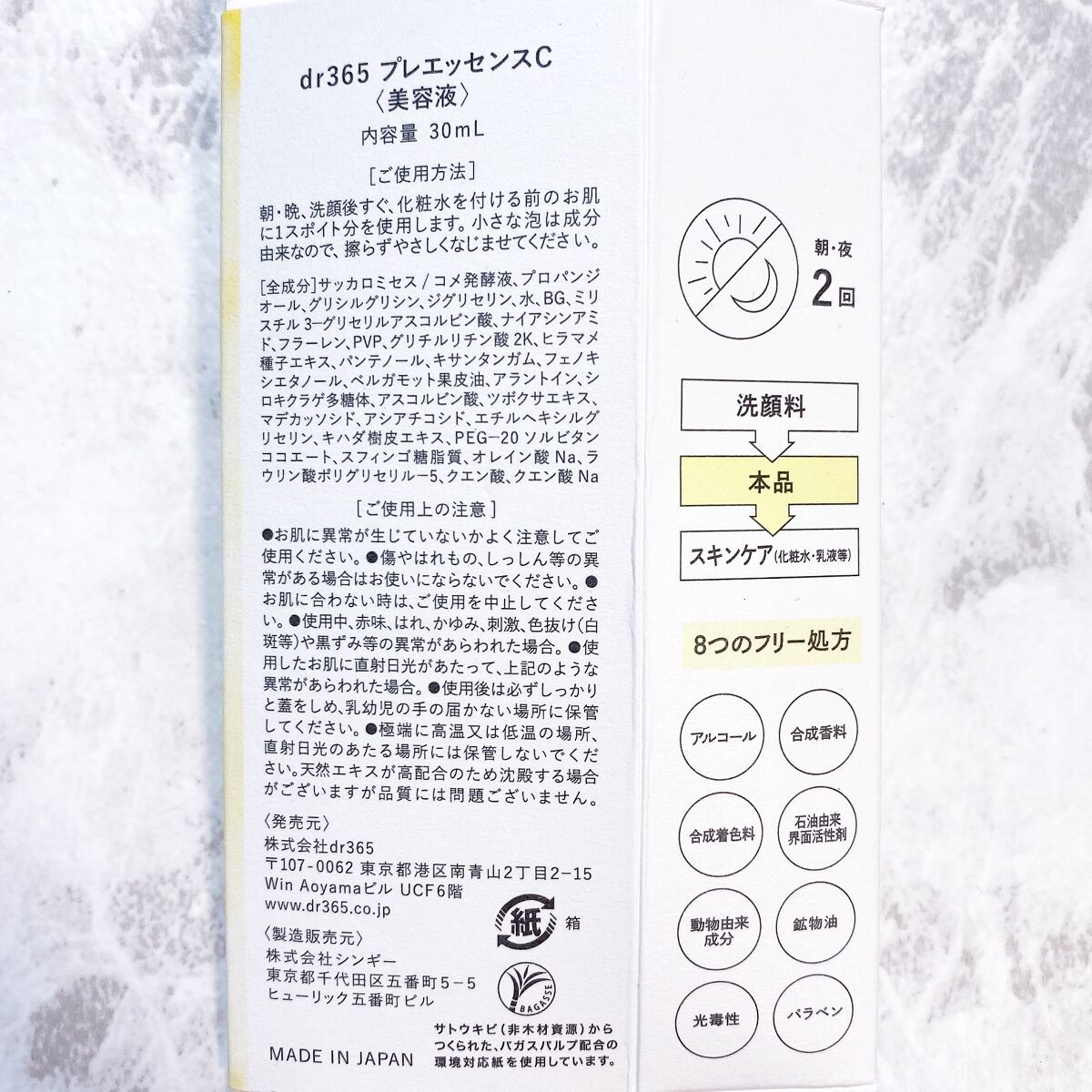 V.C. プレエッセンス/dr365/美容液を使ったクチコミ（2枚目）