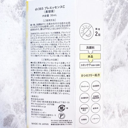 V.C. プレエッセンス/dr365/美容液を使ったクチコミ(2枚目)