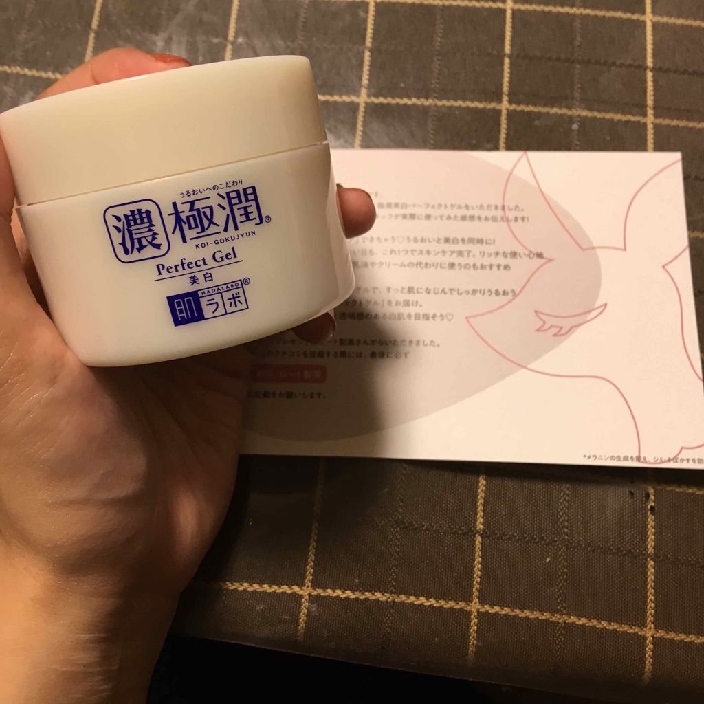 極潤 美白パーフェクトゲル/肌ラボ/オールインワン化粧品を使ったクチコミ（1枚目）