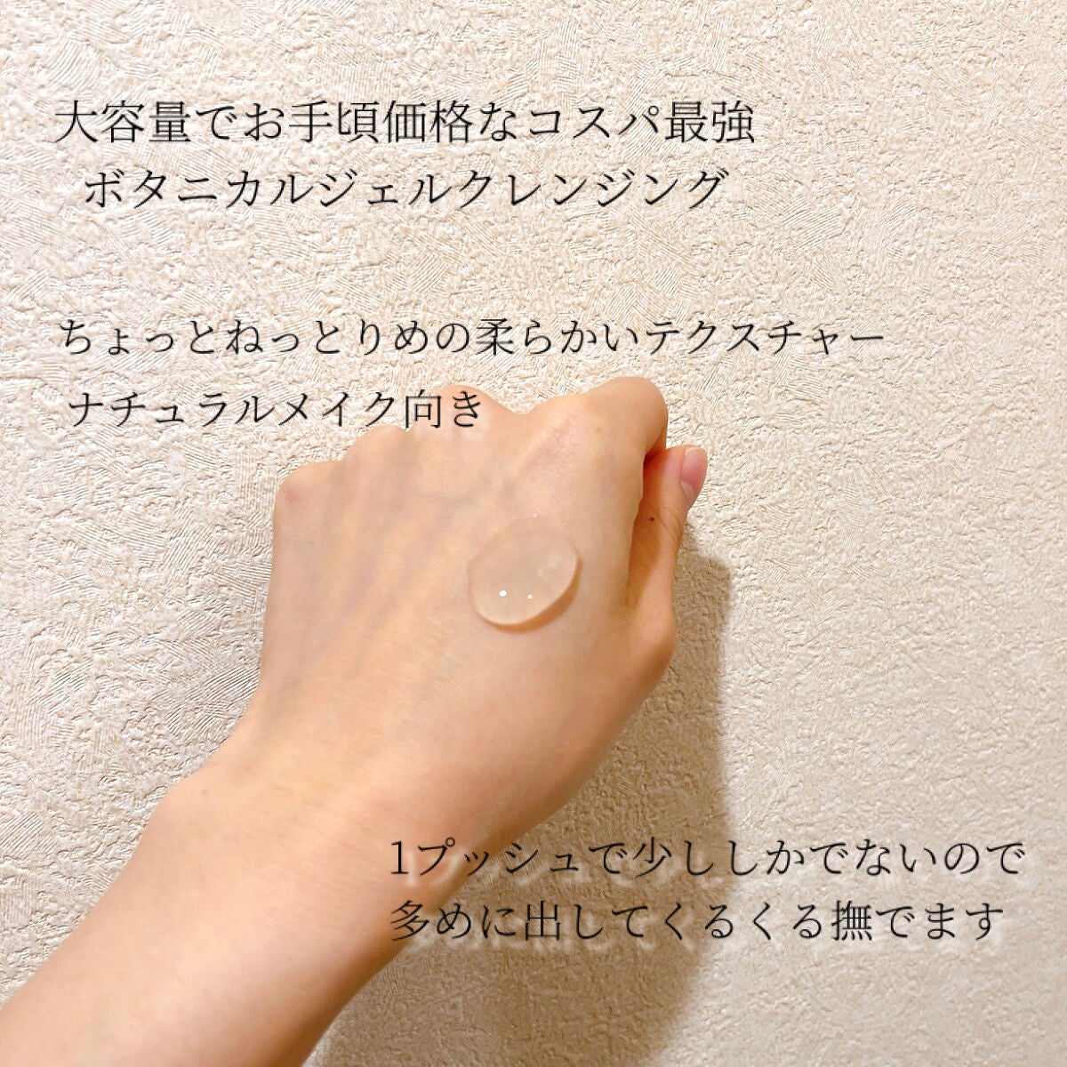 モイストボタニカルジェルクレンジング/unlabel/クレンジングジェルを使ったクチコミ(4枚目)