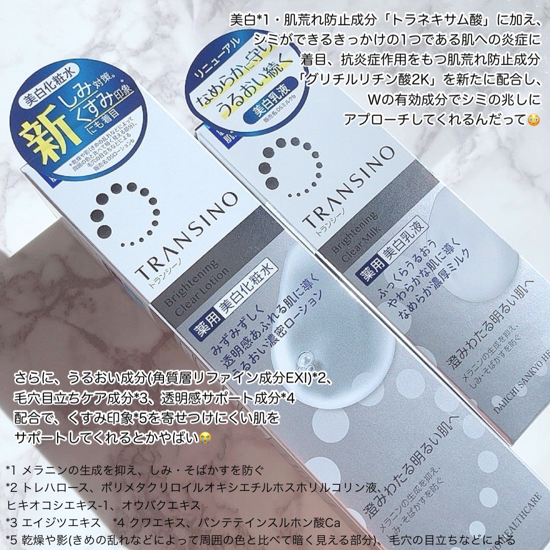 トランシーノ薬用ブライトニングクリアローション/トランシーノ/化粧水を使ったクチコミ(2枚目)