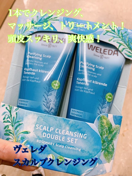 ローズマリー スカルプクレンジング/WELEDA/頭皮クレンジングを使ったクチコミ(1枚目)