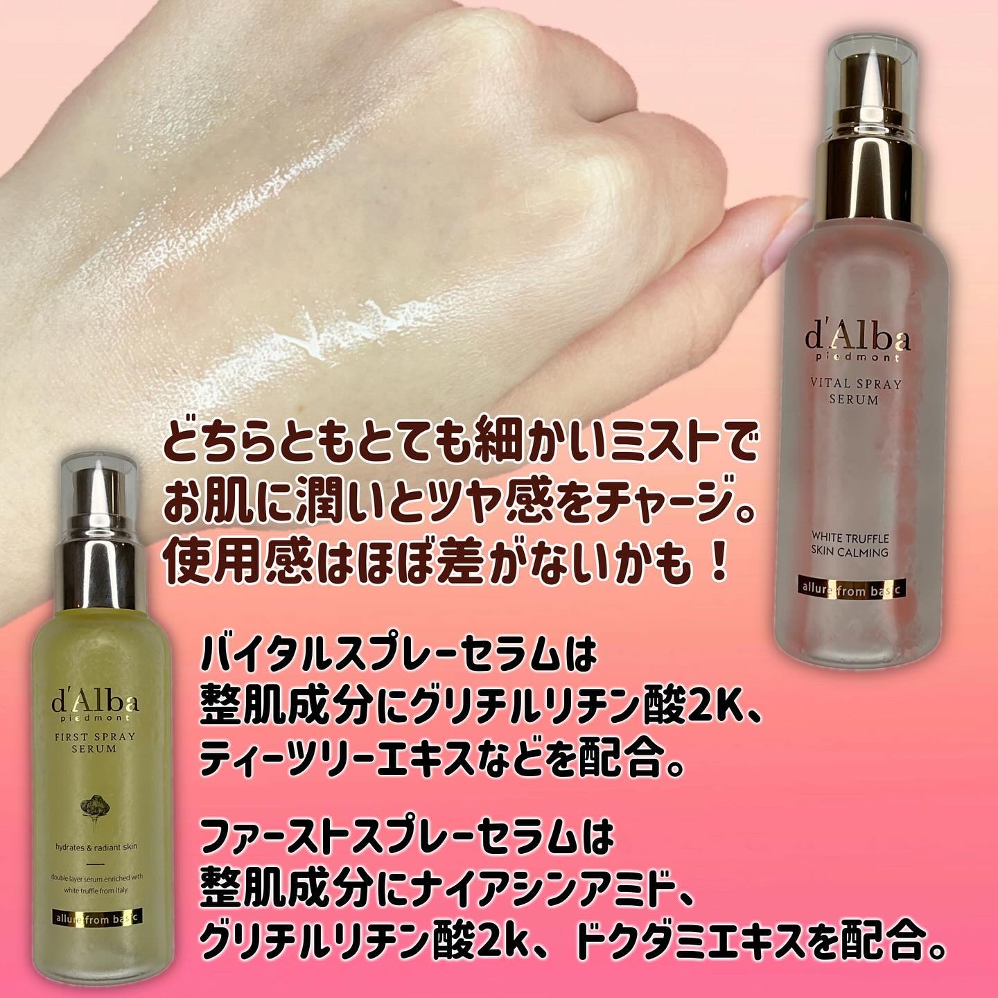 ダルバ ホワイトトリュフファーストスプレーセラム/ダルバ/ミスト状化粧水を使ったクチコミ（3枚目）