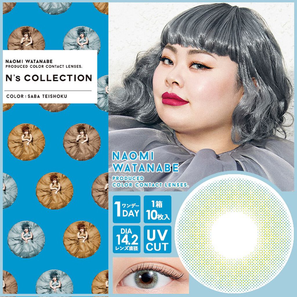 N’s COLLECTION 1day/N’s COLLECTION/ワンデー(1DAY)カラコンを使ったクチコミ(1枚目)